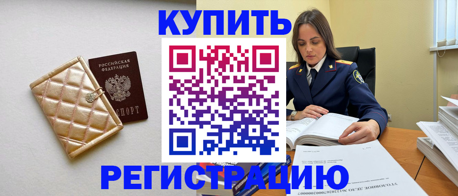 временная регистрация недорого в Нарьян-Маре